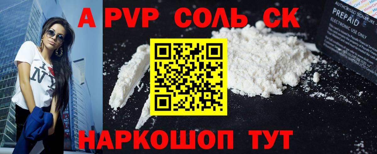 A PVP мука  A PVP Соль  Вход с VPN  Альфа ПВП  Подольск 
