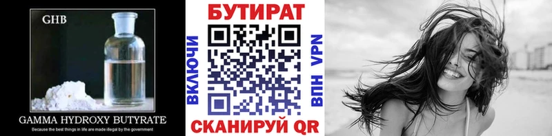 БУТИРАТ Butirat  Подольск 