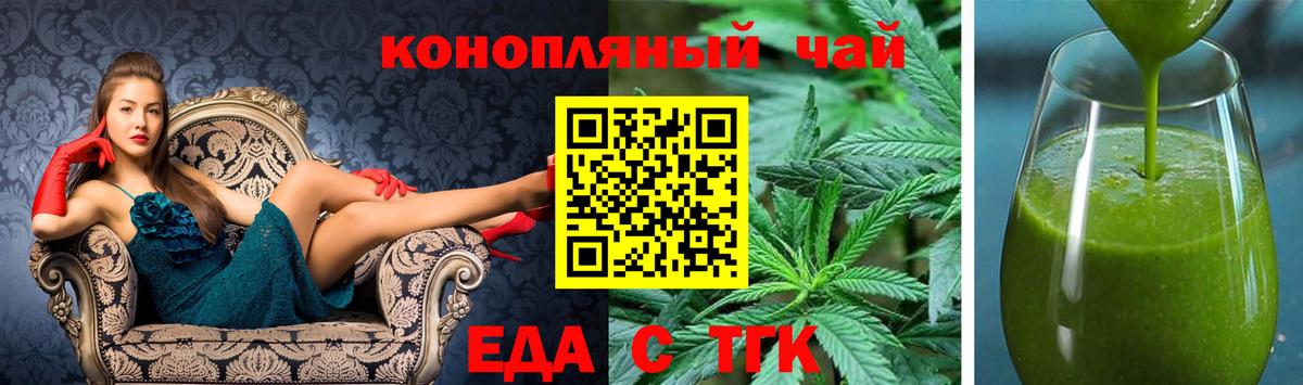 Еда ТГК конопля  Вход с VPN  Подольск 