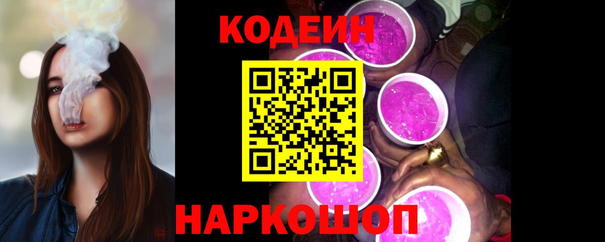 Кодеиновый сироп Lean Purple Drank  Вход с VPN  Подольск  Кодеин напиток Lean (лин) 