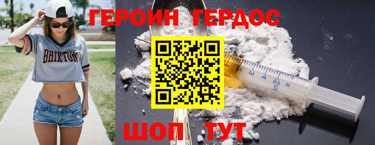 Героин  ГЕРОИН Heroin  Вход с VPN  Подольск 