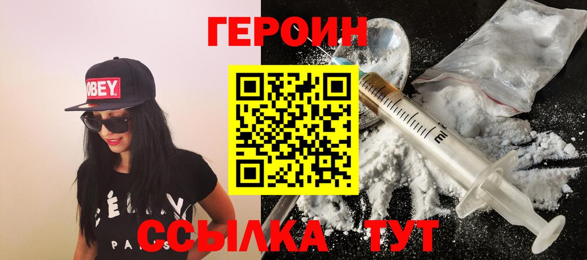 Героин Heroin Подольск