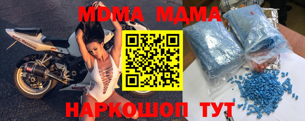 MDMA crystal  Вход с VPN  MDMA  Подольск  MDMA молли 