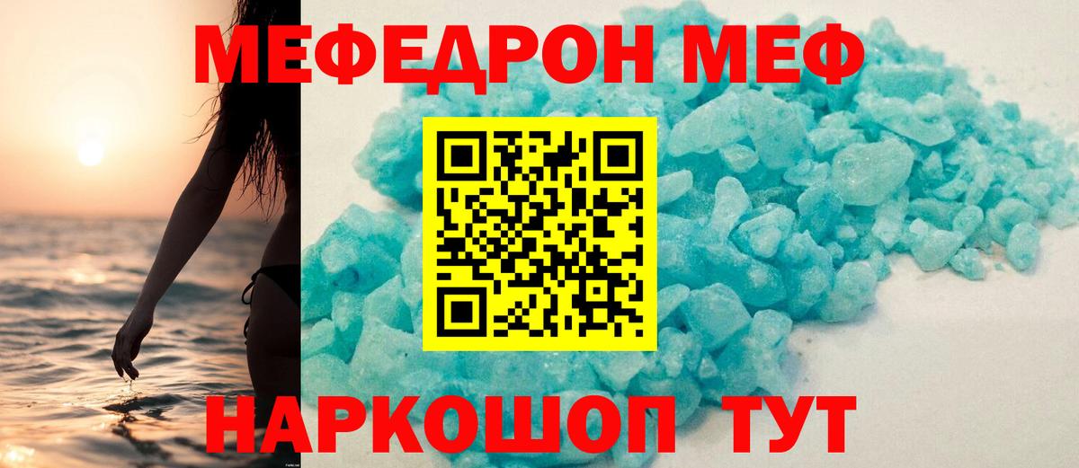 Меф Подольск