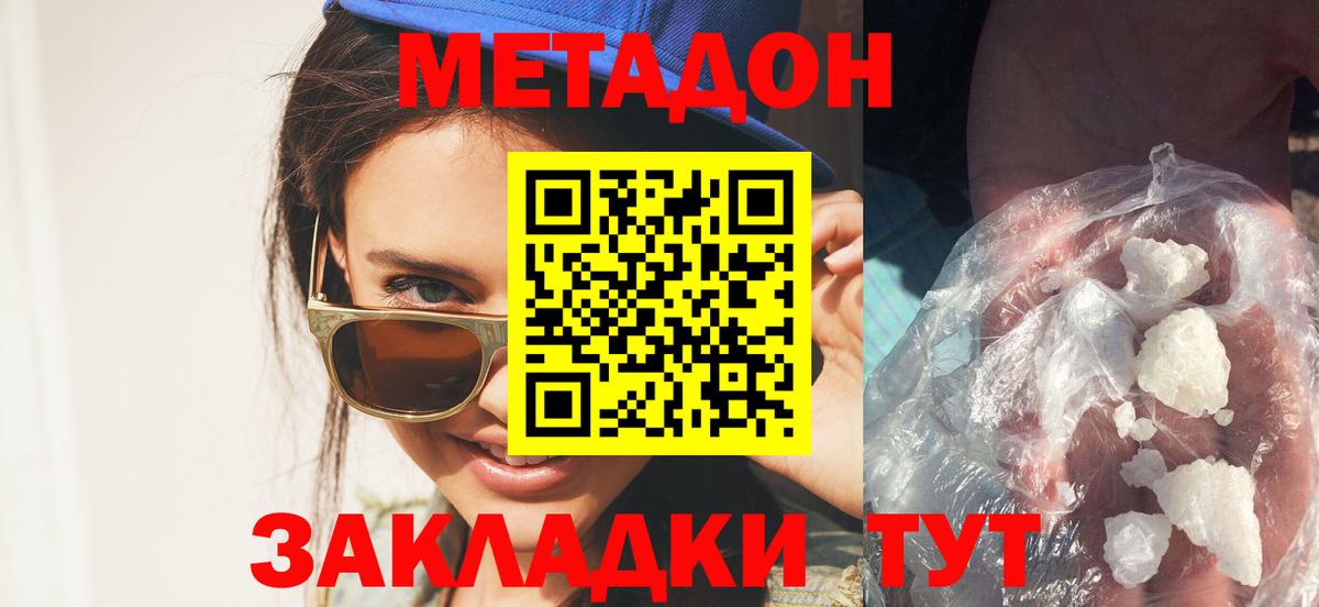 МЕТАДОН белоснежный Подольск